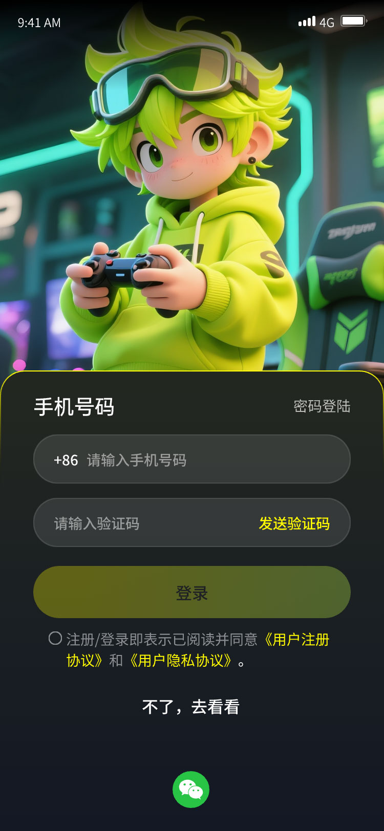 登录