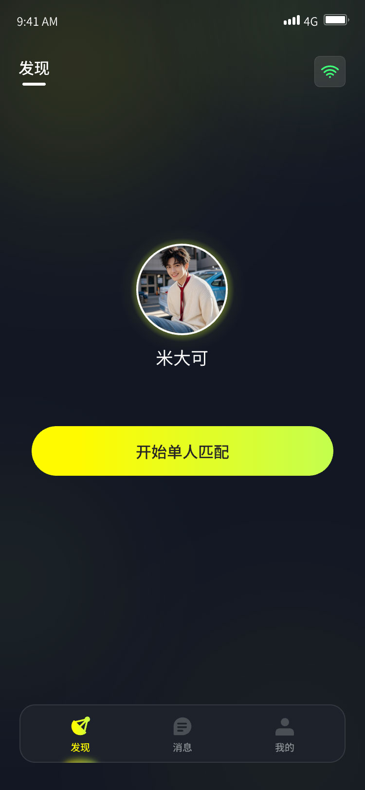 匹配好友