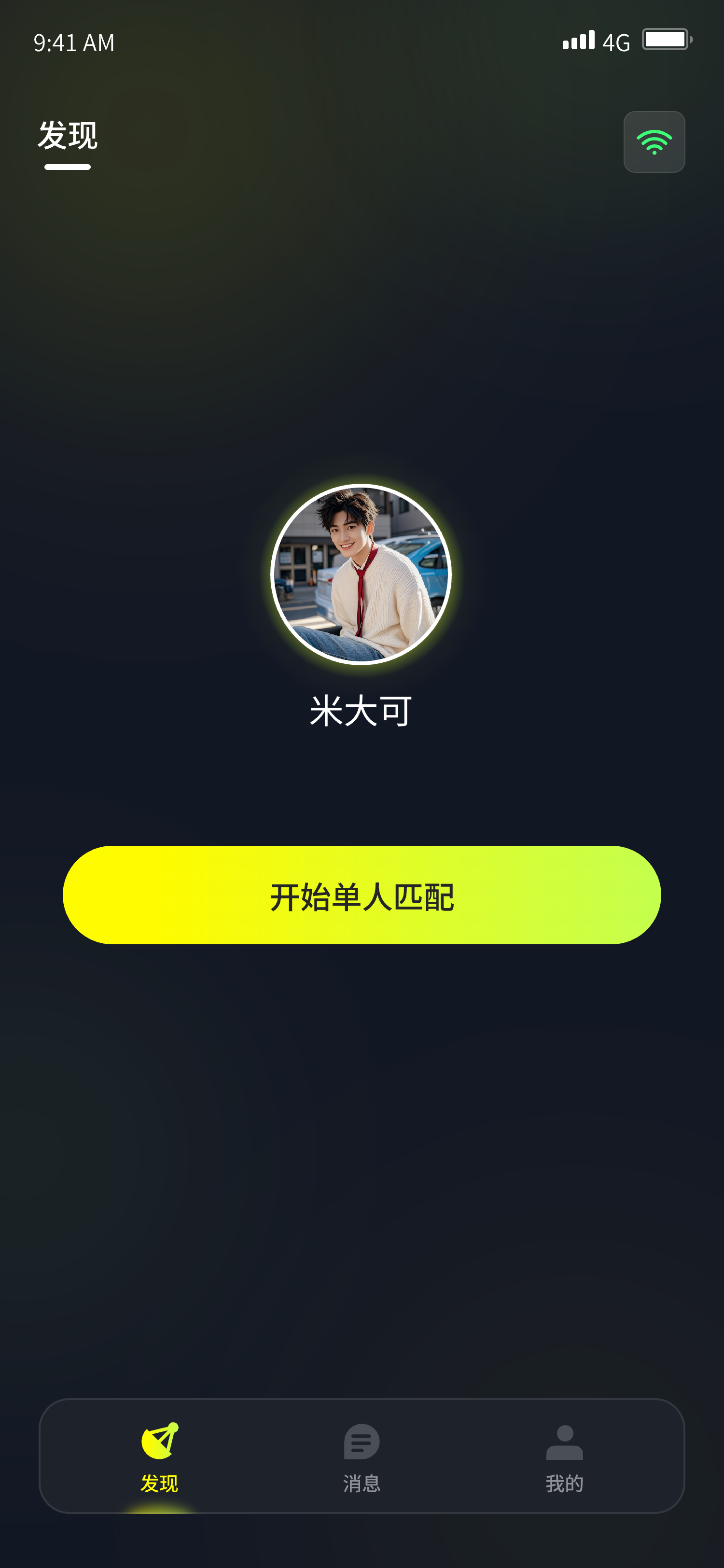 匹配好友